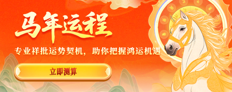 2026运势